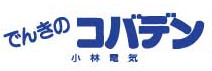 でんきのコバデン