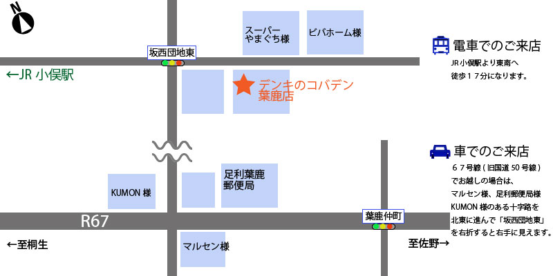 栃木県足利市コバデン|葉鹿地図